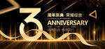 3周年