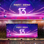 13周年