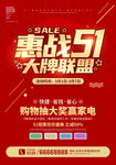 51促销海报