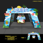 夏天夏季夏日促销门头拱门
