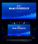 科技创新创业大赛