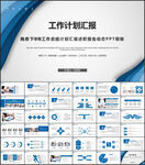 下半年工作计划PPT