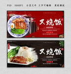 叉烧饭
