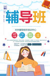 辅导班