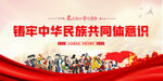 民族团结