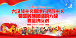 民族团结