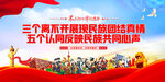 民族团结