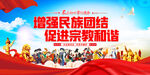 民族团结