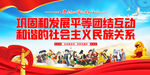 民族团结