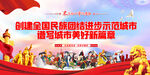 民族团结