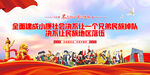 民族团结