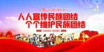 民族团结