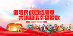 民族团结