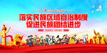 民族团结