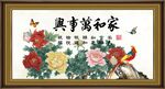 家和万事兴