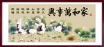家和万事兴