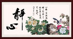 静心
