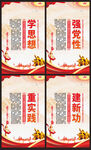 主题教育