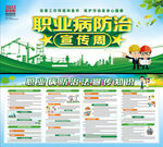职业病