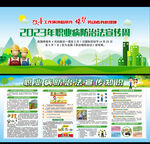 职业病防治法