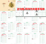 练字书法硬笔楷书启蒙字帖画册