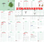 练字书法硬笔楷书启蒙字帖画册