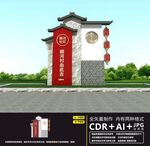 村名牌