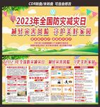 防灾减灾日