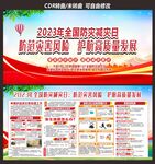 防灾减灾日宣传栏