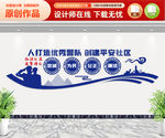 公安局文化墙