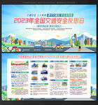 交通安全宣传栏