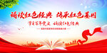 诵读红色经典
