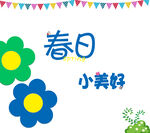 春游海报背景布