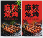 烧烤