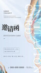 邀请函