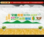 文明用餐