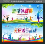 篮球争霸赛 无兄弟不篮球