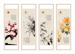 梅兰竹菊
