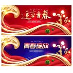 青春海报