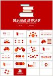 红色扁平快乐阅读读书分享PPT