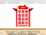 主题教育竖版党建标语文化墙