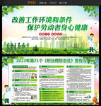 职业病