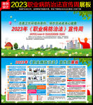 2023年职业病防治法宣传周