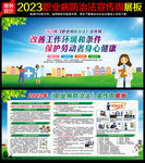 2023职业病防治法宣传周