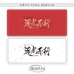 逐光而行
