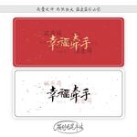 幸福牵手