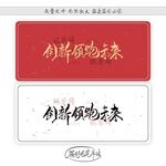 创新领跑未来
