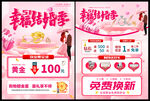 五一幸福结婚季黄金促销