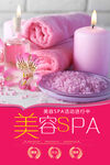美容SPA