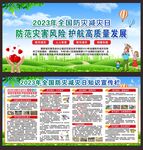 防灾减灾